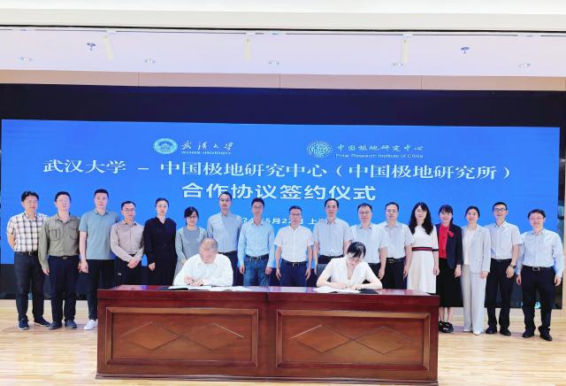 武汉大学与中国极地研究中心签署合作协议