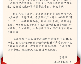 Important letter from General Secretary Xi Jinping