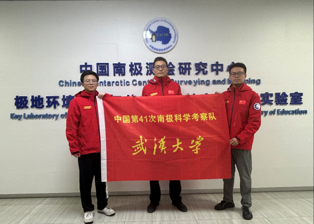 武汉大学中国南极测绘研究中心诚聘海外优青